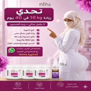 3 بوطات مكمل غذائي + زيت التسمين